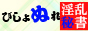 久米川・所沢・東村山発デリヘル[びしょぬれ淫乱秘書]