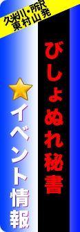 イベント