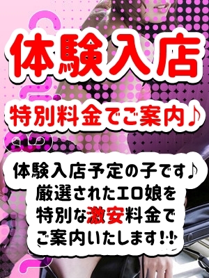 体験入店